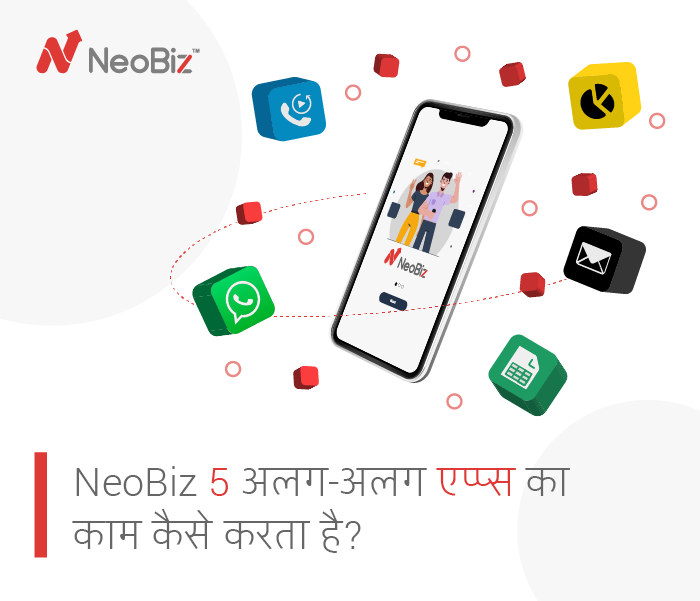 NeoBiz 5 अलग-अलग एप्प्स का काम कैसे करता है? (मैनेज सेल्स)
